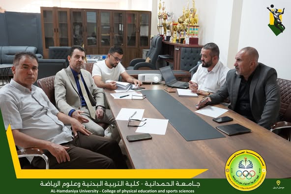 اجتماع اللجنة العليا للاعتماد البرامجي الوطني في كلية التربية البدنية لتسريع وتيرة العمل وتوجيه اللجان الفنية
