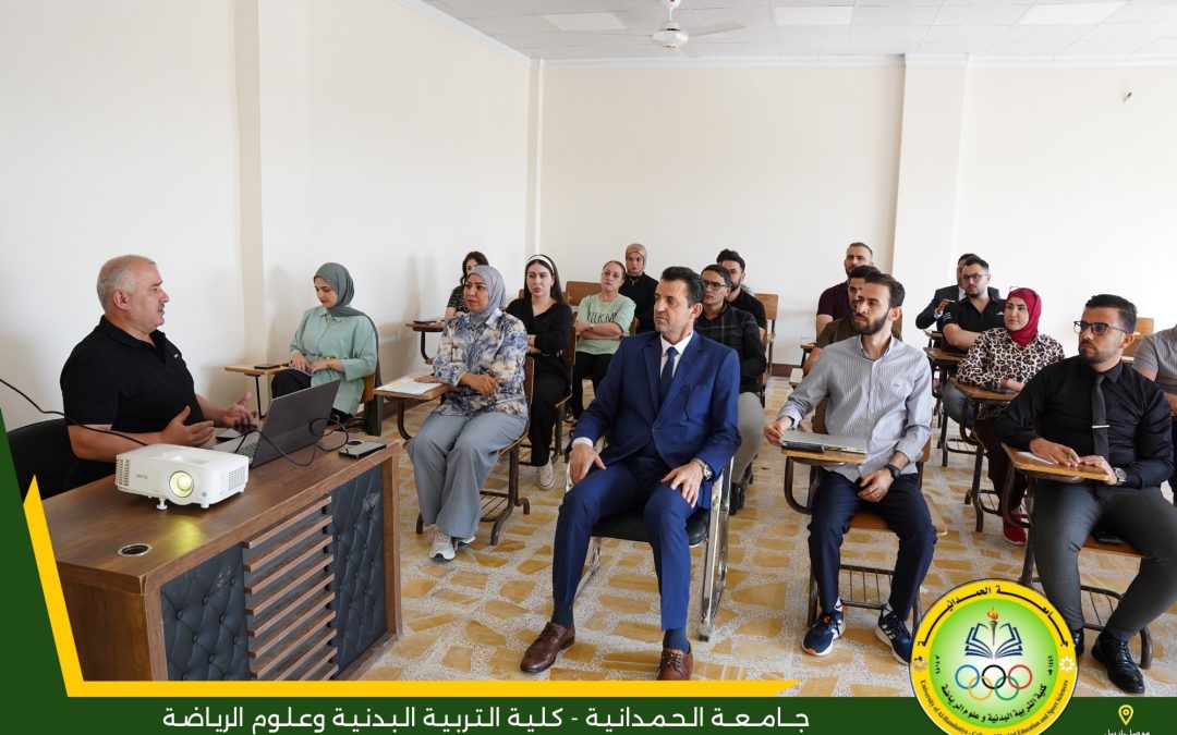 Training Workshop on Program Accreditation Held at the College of Physical Education and Sports Sciences