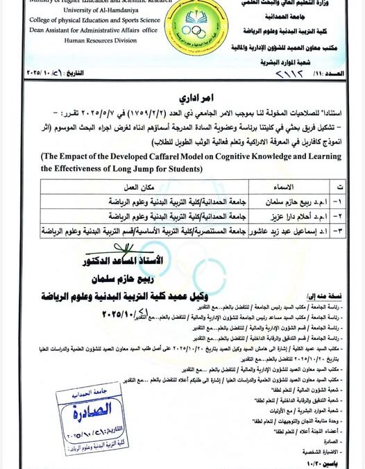 تعاون علمي مشترك ونشر بحث في مجلة علمية دولية