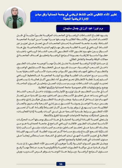 A Faculty Member at the College of Physical Education and Sports Sciences Publishes a Scientific Article in a Peer-Reviewed Arab International Journal