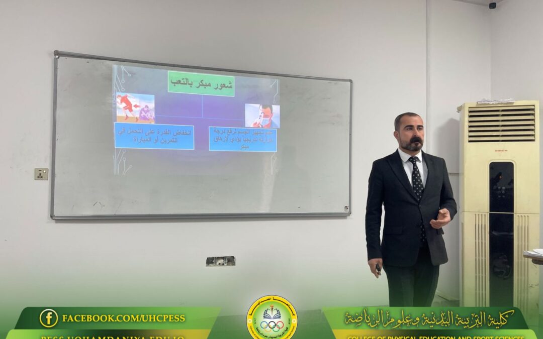 The Department of Theoretical Sciences at the College of Physical Education and Sports Sciences organized a workshop entitled “Sports Warm-Up: The Foundation of High Performance and Injury Prevention