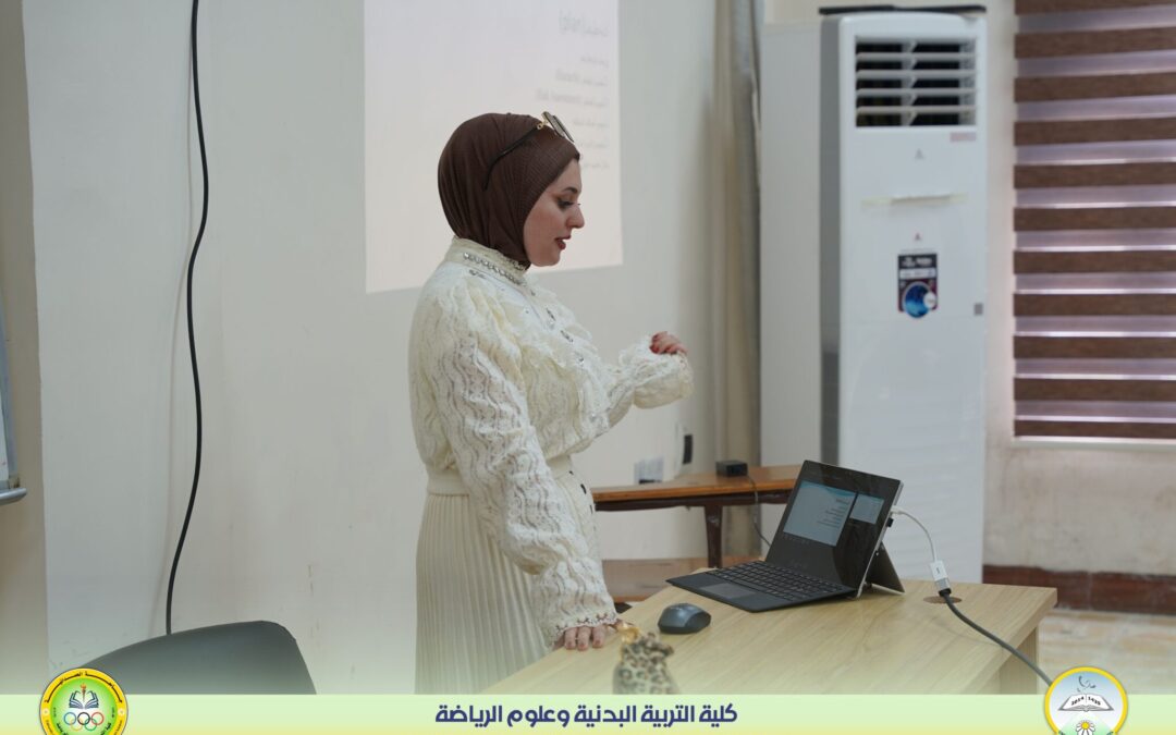 ورشة علمية حول نظام إدارة السلامة والصحة المهنية وفق معايير ISO في كلية التربية البدنية وعلوم الرياضة