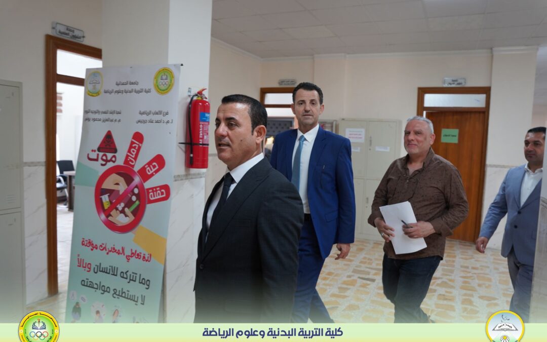 رئيس الجامعة يزور كلية التربية البدنية وعلوم الرياضة للإطلاع على الواقع الاكاديمي والاداري